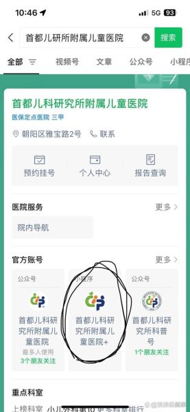 北京儿科研究所挂号流程_北京儿科研究所专家门诊怎么预约-第2张图片-俊逸知识馆