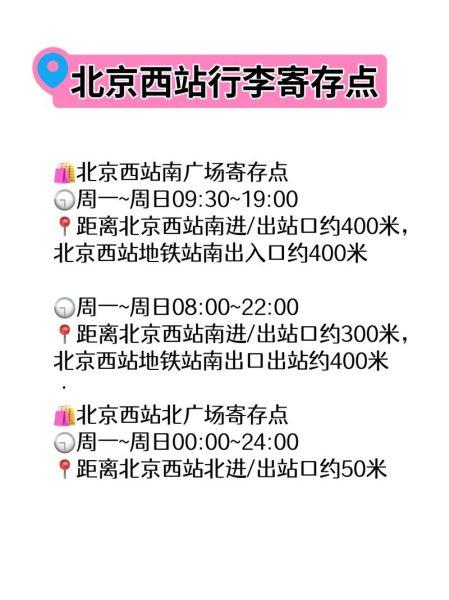 北京西站南广场东怎么走_地铁几号线能到-第1张图片-俊逸知识馆