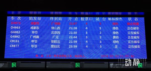 北京到贵阳火车时刻表_票价多少钱-第3张图片-俊逸知识馆