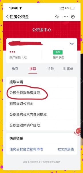 北京公积金提取条件_北京公积金提取流程-第3张图片-俊逸知识馆
