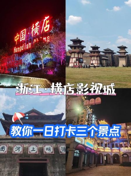 北京有横店吗_北京横店影视城在哪-第2张图片-俊逸知识馆