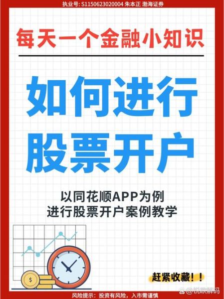 股票入门基础知识_新手如何开户-第1张图片-俊逸知识馆