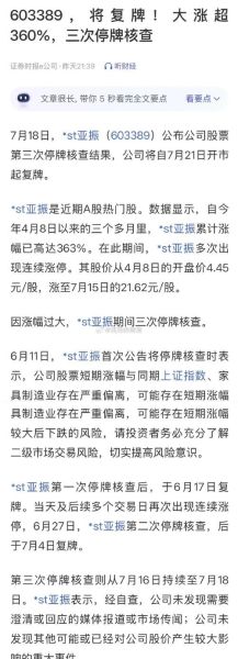 股票停牌是什么意思_停牌多久会复牌-第2张图片-俊逸知识馆