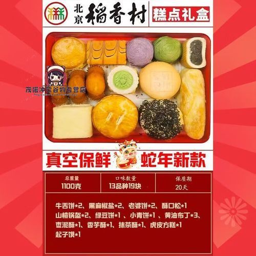 北京稻香村糕点哪里买正宗_送礼选哪款-第1张图片-俊逸知识馆