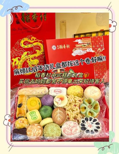 北京稻香村糕点哪里买正宗_送礼选哪款-第3张图片-俊逸知识馆