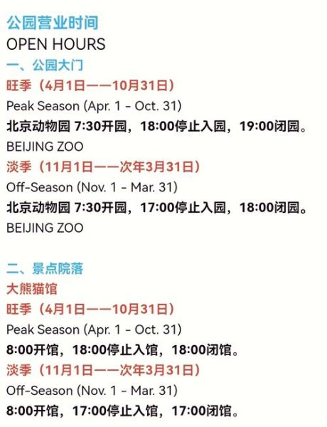 北京野生动物园天气_最佳游玩时间-第1张图片-俊逸知识馆