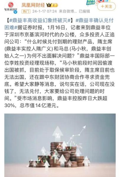 鼎益丰股票怎么样_鼎益丰股票还能买吗-第2张图片-俊逸知识馆 鼎益丰股票怎么样_鼎益丰股票还能买吗-第2张图片-俊逸知识馆