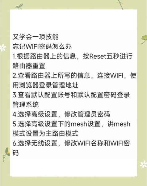 怎么改wifi密码_忘记wifi密码怎么办-第1张图片-俊逸知识馆