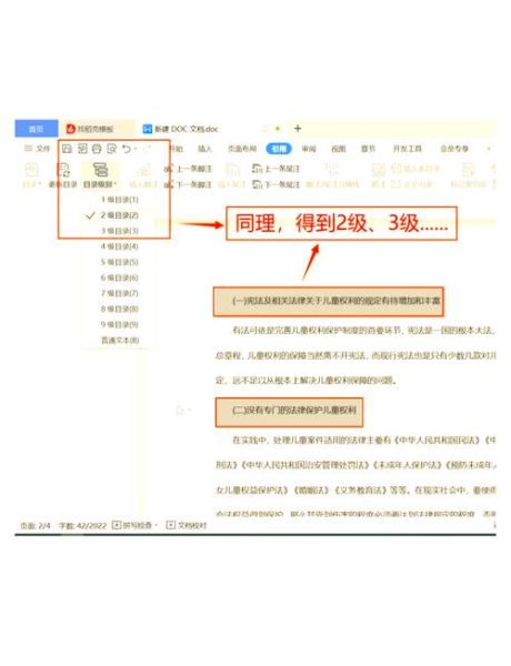 wps怎么自动生成目录_wps如何设置页码从正文开始-第1张图片-俊逸知识馆