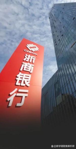 杭州银行股票值得买吗_杭州银行股票未来走势-第3张图片-俊逸知识馆 杭州银行股票值得买吗_杭州银行股票未来走势-第3张图片-俊逸知识馆