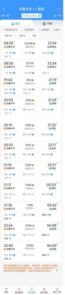 北京到乌鲁木齐高铁票价_北京到乌鲁木齐高铁多久-第2张图片-俊逸知识馆