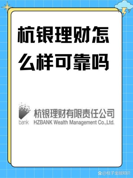 杭银消费金融怎么样_杭银消费金融靠谱吗-第1张图片-俊逸知识馆