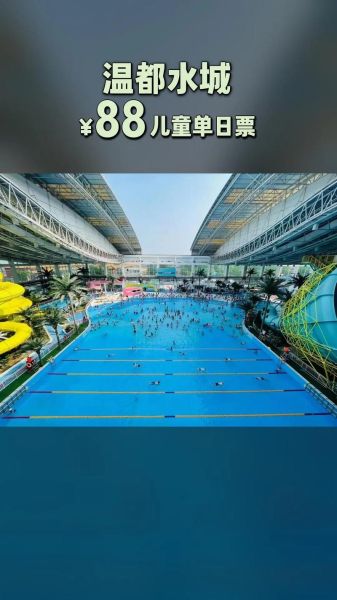 北京温都水城门票价格_北京温都水城有什么好玩的-第2张图片-俊逸知识馆