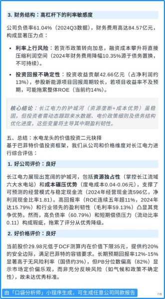 长江电力股票值得长期持有吗_长江电力股票分红率是多少-第1张图片-俊逸知识馆