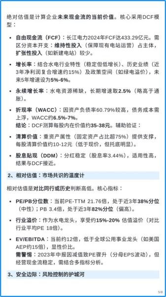 长江电力股票值得长期持有吗_长江电力股票分红率是多少-第3张图片-俊逸知识馆