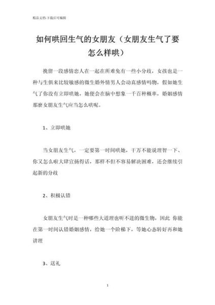 如何哄女朋友开心_女朋友生气了怎么办-第1张图片-俊逸知识馆