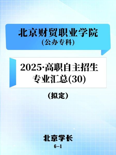 北京市财会学校怎么样_北京市财会学校招生条件-第3张图片-俊逸知识馆