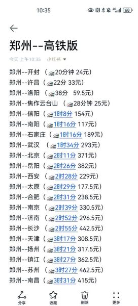 高铁北京到郑州多久_高铁北京到郑州票价-第1张图片-俊逸知识馆