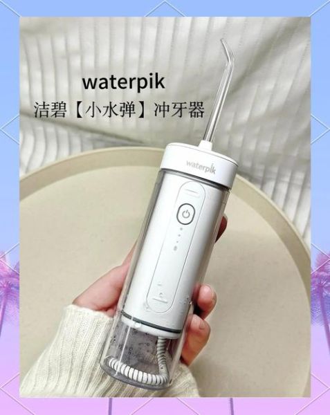 洁碧冲牙器怎么样_洁碧冲牙器真的有用吗-第1张图片-俊逸知识馆