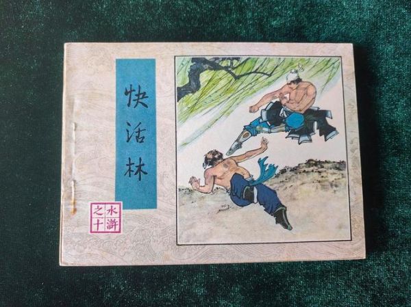 快活林怎么样_快活林值得去吗-第3张图片-俊逸知识馆