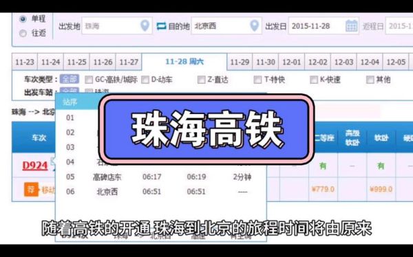 北京飞珠海航班价格_北京到珠海飞机多久-第3张图片-俊逸知识馆