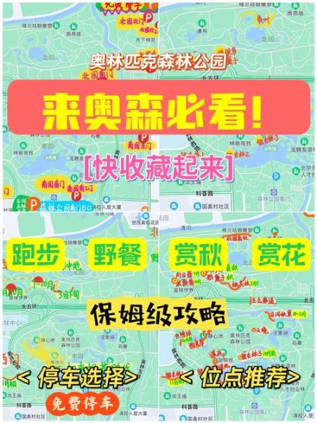 北京奥森公园怎么走_奥森公园开放时间-第2张图片-俊逸知识馆