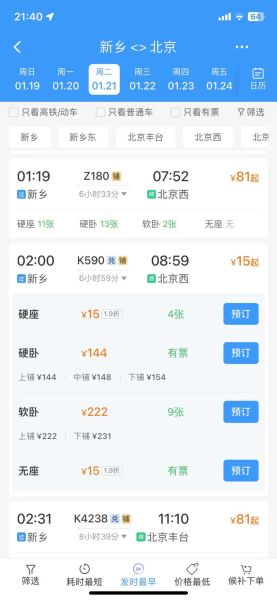 新乡到北京高铁时刻表_新乡到北京怎么走最快-第1张图片-俊逸知识馆