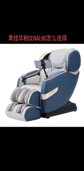 奥佳华按摩椅怎么样_值得买吗-第2张图片-俊逸知识馆 奥佳华按摩椅怎么样_值得买吗-第2张图片-俊逸知识馆