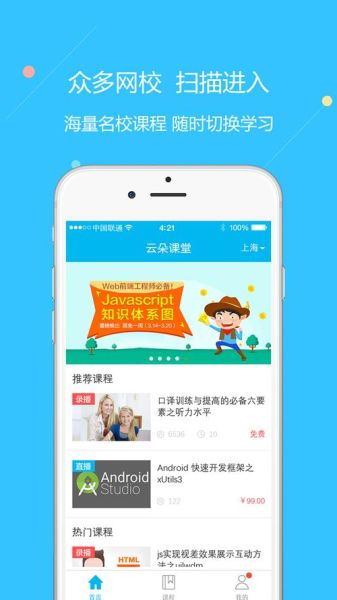 云朵课堂怎么样_云朵课堂好用吗-第1张图片-俊逸知识馆