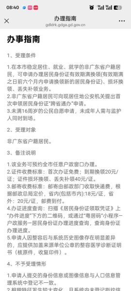 北京异地补办身份证流程_北京异地补办身份证需要什么材料-第2张图片-俊逸知识馆