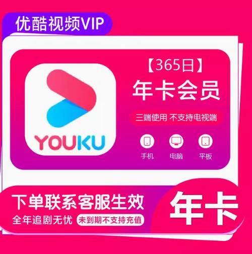 优酷会员怎么样_优酷会员值得买吗-第3张图片-俊逸知识馆