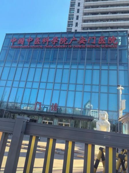 北京广安门中医院怎么挂号_北京广安门中医院网上预约-第2张图片-俊逸知识馆