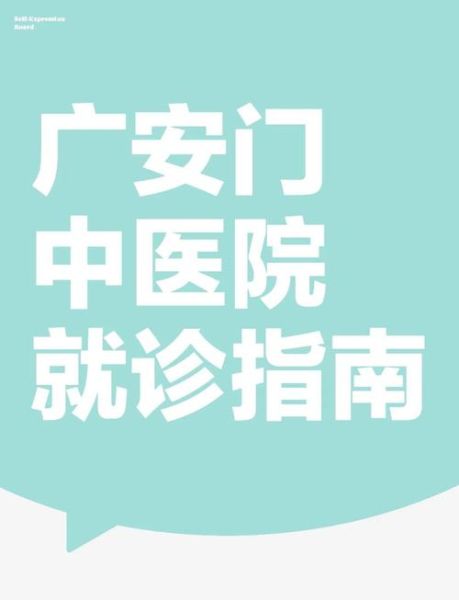 北京广安门中医院怎么挂号_北京广安门中医院网上预约-第3张图片-俊逸知识馆