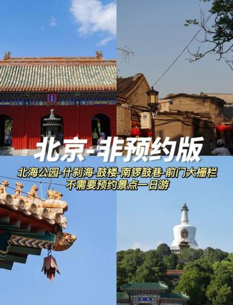 北京北海公园门票多少钱_北海公园门票价格2024-第2张图片-俊逸知识馆