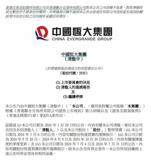 恒大集团股票还能买吗_恒大股票退市风险有多大-第1张图片-俊逸知识馆