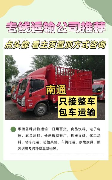 南通到北京物流专线多少钱_几天能到-第3张图片-俊逸知识馆