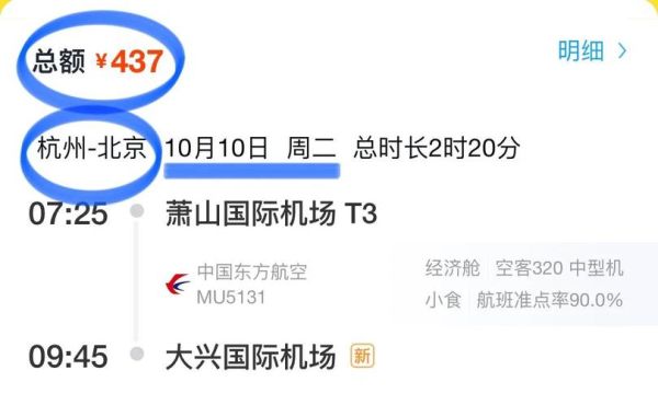 北京到杭州飞机多长时间_北京到杭州机票价格-第2张图片-俊逸知识馆 北京到杭州飞机多长时间_北京到杭州机票价格-第2张图片-俊逸知识馆