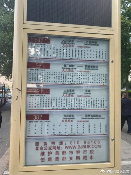 北京公交贴吧在哪看_北京公交线路查询方法-第3张图片-俊逸知识馆