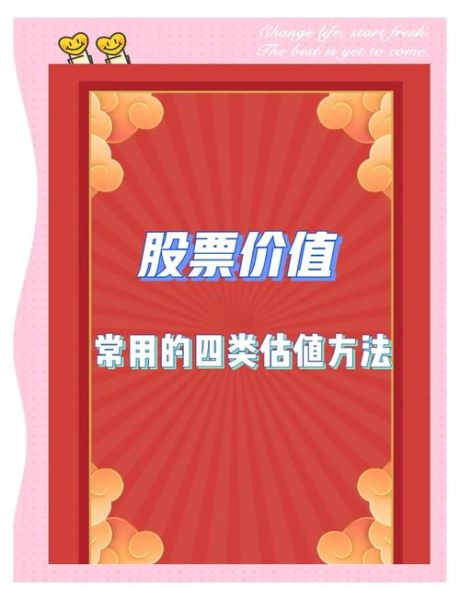 股票估值怎么计算_股票价值分析方法-第1张图片-俊逸知识馆