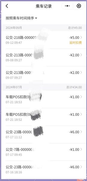 北京公交下车忘记刷卡了怎么办_北京公交补扣流程-第2张图片-俊逸知识馆