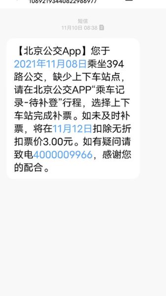 北京公交下车忘记刷卡了怎么办_北京公交补扣流程-第3张图片-俊逸知识馆