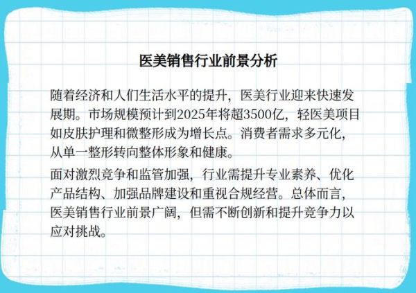 医美销售怎么样_医美销售前景如何-第1张图片-俊逸知识馆 医美销售怎么样_医美销售前景如何-第1张图片-俊逸知识馆