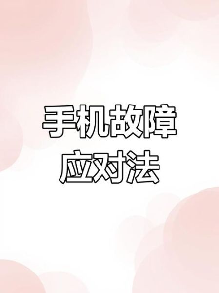 刷机失败会怎么样_手机变砖还能救吗-第3张图片-俊逸知识馆 刷机失败会怎么样_手机变砖还能救吗-第3张图片-俊逸知识馆