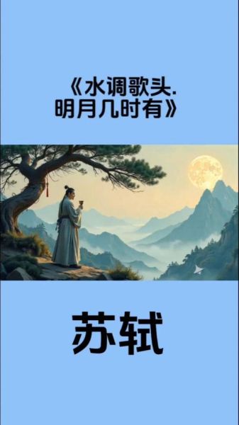 明月几时有_明月为什么那么亮-第1张图片-俊逸知识馆