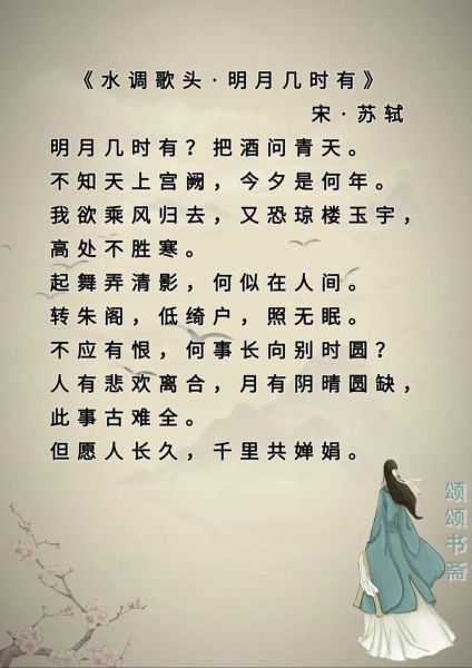 明月几时有_明月为什么那么亮-第3张图片-俊逸知识馆