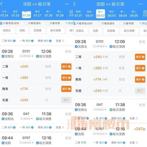 北京到沈阳高铁多少钱_北京到沈阳高铁票价查询-第3张图片-俊逸知识馆