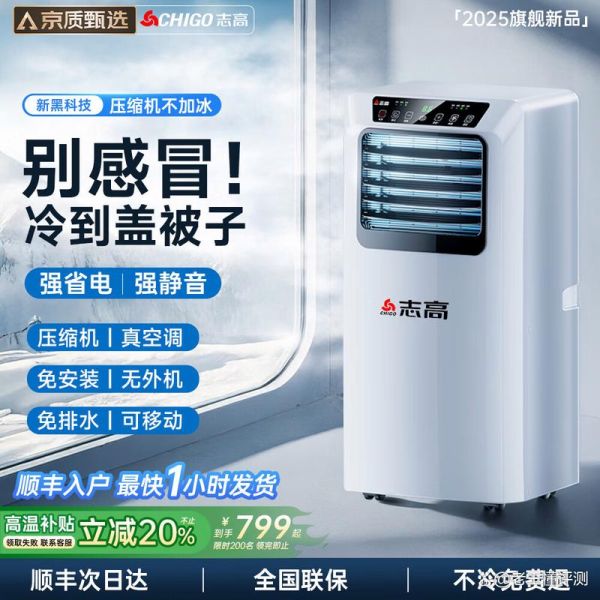 志高移动空调怎么样_志高移动空调值得买吗-第3张图片-俊逸知识馆 志高移动空调怎么样_志高移动空调值得买吗-第3张图片-俊逸知识馆