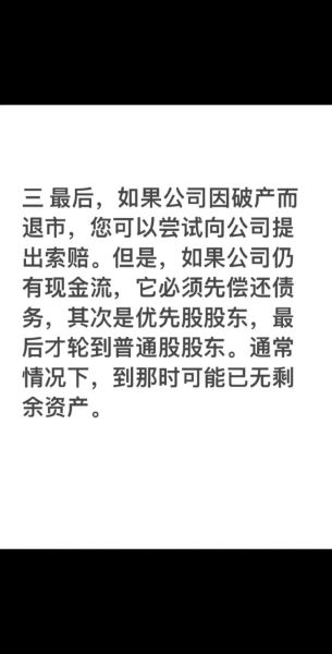 退市了股票怎么办_退市股票还能交易吗-第2张图片-俊逸知识馆 退市了股票怎么办_退市股票还能交易吗-第2张图片-俊逸知识馆