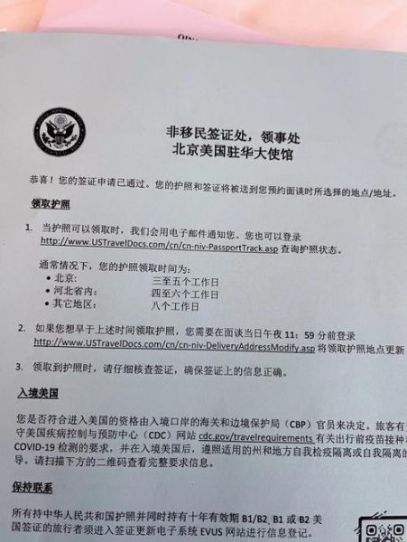 美国驻北京大使馆签证预约_如何查询护照状态-第2张图片-俊逸知识馆