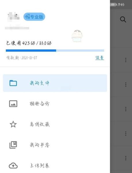 坚果云怎么样_坚果云好用吗-第1张图片-俊逸知识馆